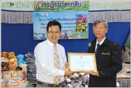 คุณอนุชา  สุนทรจามร ผู้จัดการโรงงานบริษัท เอช บี ไอ แมนนูแฟคเจอริ่ง(ประเทศไทย)จำกัด รับมอบ เกียรติบัตร ขอบคุณที่ให้การสนับสนุนงบประมาณในการปรับปรุงโรงอาหารและห้องพยาบาลโรงเรียนวัดกกสับ (ศรีสมวงศ์ราษฎร์วิทยา)