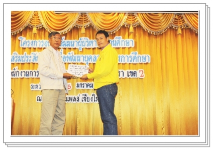 นายเสริมปัญญา เทียมวัน  ผู้อำนวยการสำนักงานเขตพื้นที่การศึกษาประถมศึกาาฉะเชิงเทรา เขต ๒ มอบเงินช่วยเหลือครอบครัวเด็กนักเรียนที่เสียชีวิต