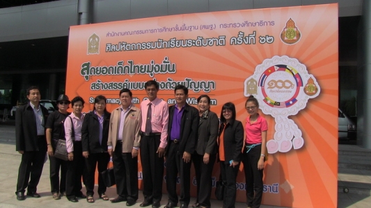 นายเสริมปัญญา เทียมวัน ผอ.สพป.ฉะเชิงเทรา เขต ๒ ได้มอบหมายให้นายพงศ์สันต์ โตเจริญ รองผอ.สพป.ฉะเชิงเทรา เขต ๒ นำคณะศึกษานิเทศก์ทุกคนลงพื้นที่ให้การสนับสนุน ส่งเสริม ดูแลให้ความช่วยเหลือโรงเรียนในสังกัดที่เข้าร่วมแข่งขัน และจัดนิทรรศการ ในงานศิลปหัตถกรรมนักเรียนครั้งที่ ๖๒ เมื่อวันที่ ๑๒ กุมภาพันธ์ ๒๕๕๖ ณ อาคารชาแลนเจอร์ ๑-๓ ศูนย์แสดงสินค้าและการประชุม อิมแพ็ค เมืองทองธานี จ.นนทบุรี